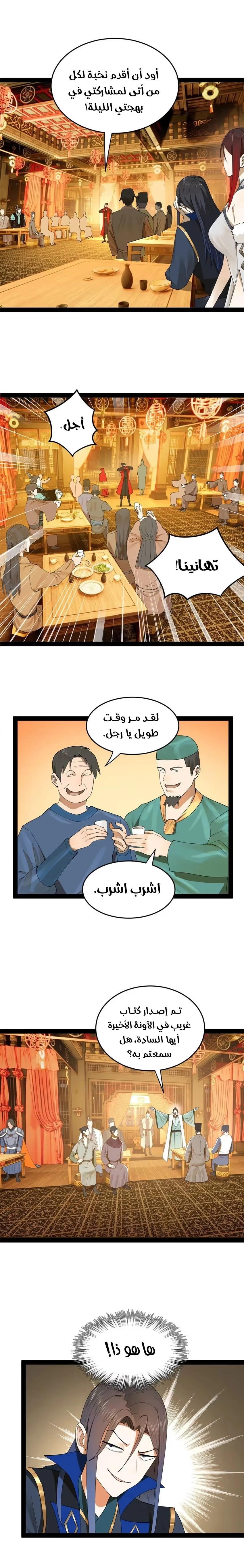 The Strongest Son In Law in History الفصل 70 — صفحة 8