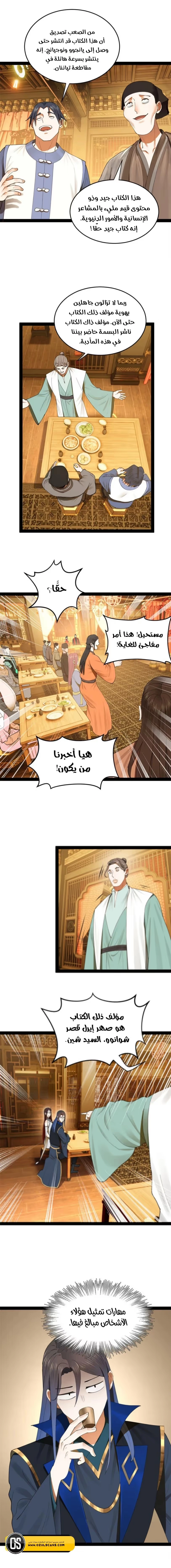 The Strongest Son In Law in History الفصل 70 — صفحة 9