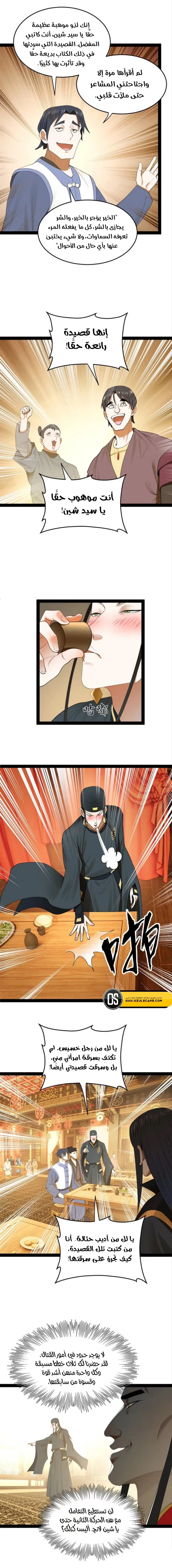 The Strongest Son In Law in History الفصل 70 — صفحة 10