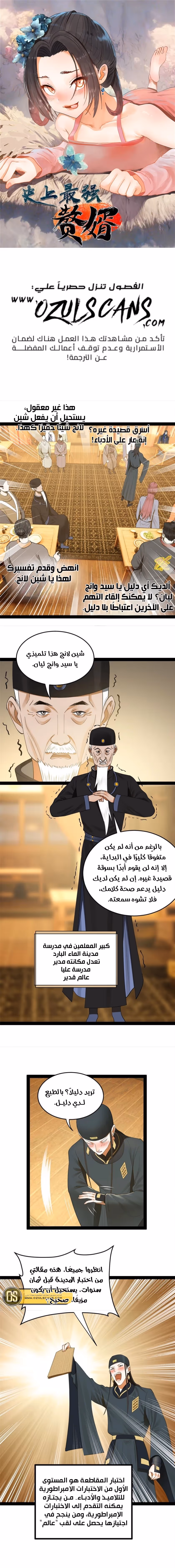 The Strongest Son In Law in History الفصل 71 — صفحة 1