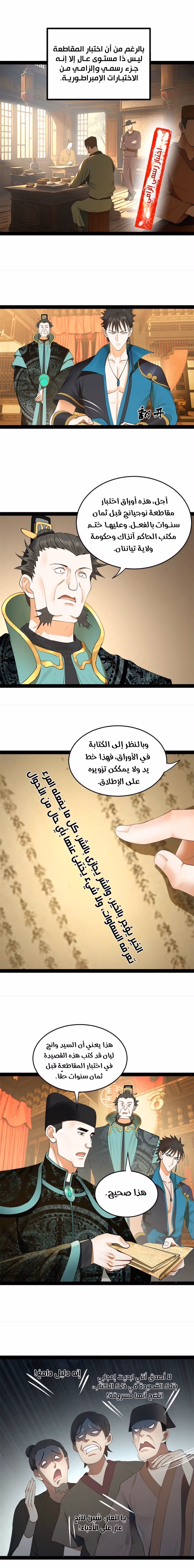 The Strongest Son In Law in History الفصل 71 — صفحة 2