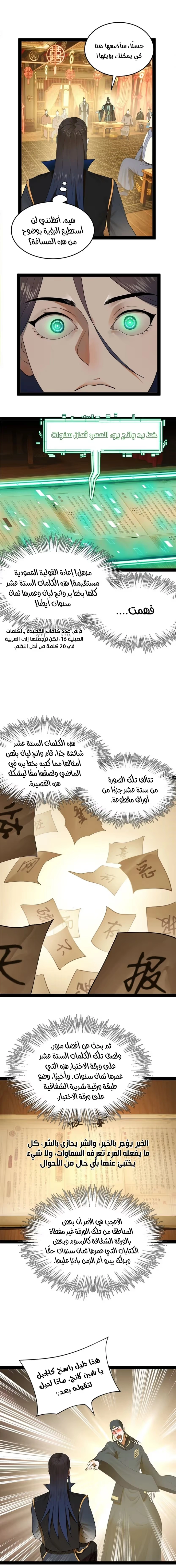 The Strongest Son In Law in History الفصل 71 — صفحة 4