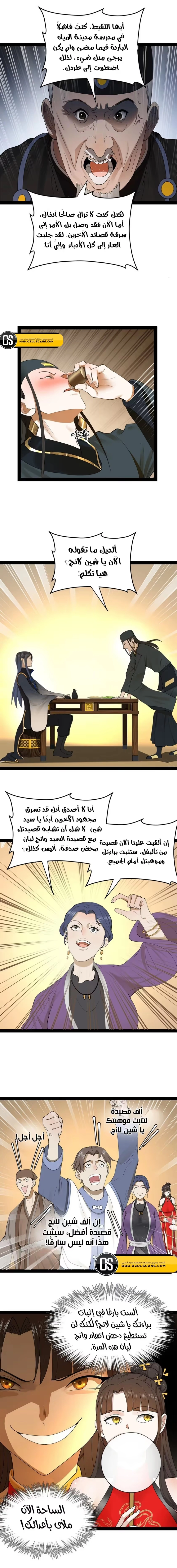 The Strongest Son In Law in History الفصل 71 — صفحة 5