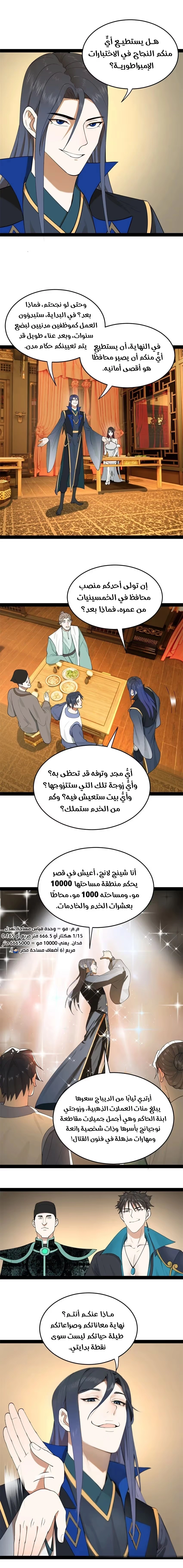 The Strongest Son In Law in History الفصل 71 — صفحة 7