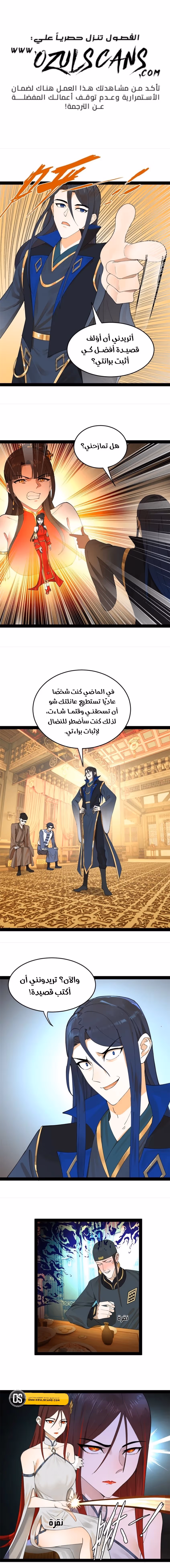The Strongest Son In Law in History chapter 72 — page 1