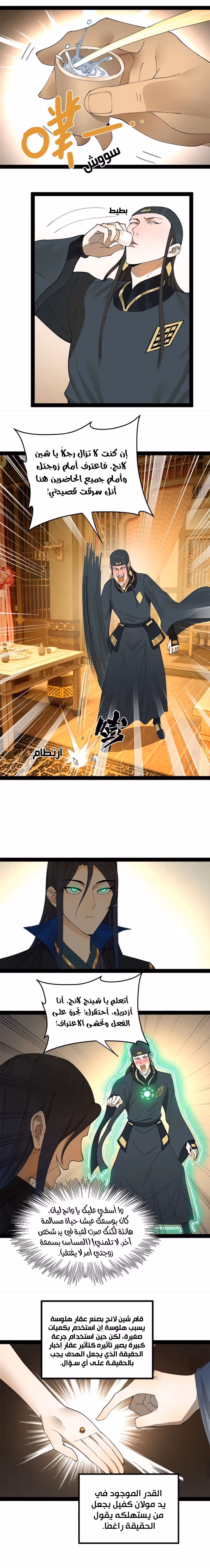 The Strongest Son In Law in History chapter 72 — page 2