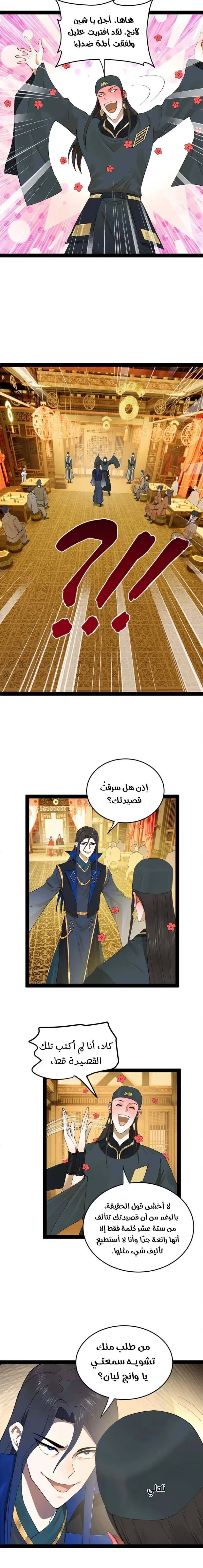 The Strongest Son In Law in History chapter 72 — page 4