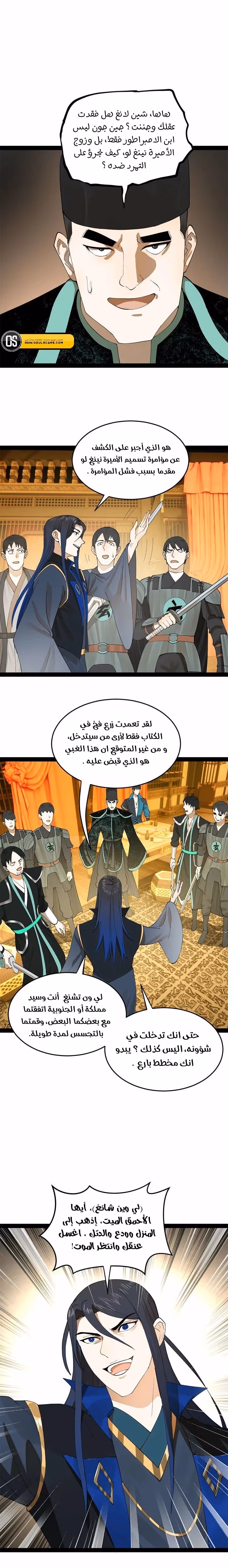 The Strongest Son In Law in History chapter 74 — page 3
