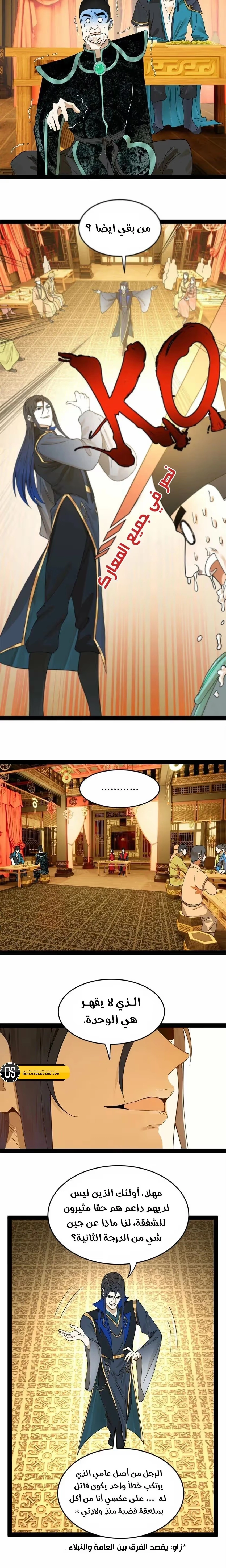 The Strongest Son In Law in History chapter 74 — page 9