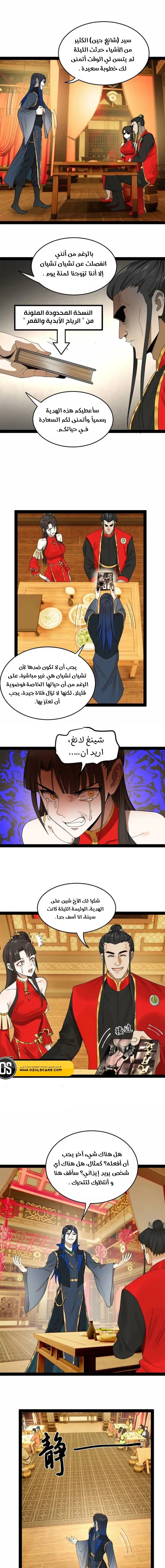The Strongest Son In Law in History chapter 74 — page 10