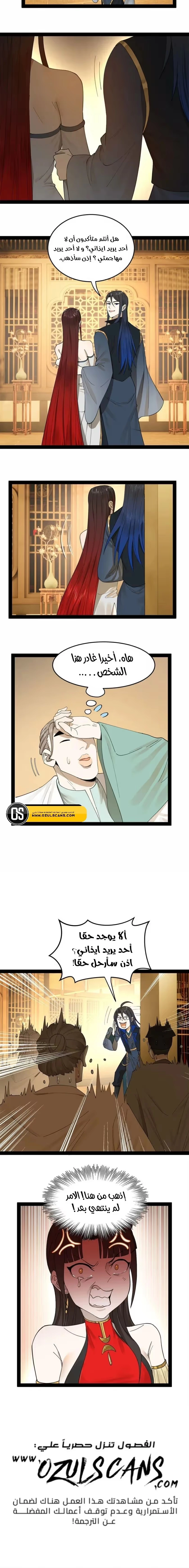 The Strongest Son In Law in History chapter 74 — page 11