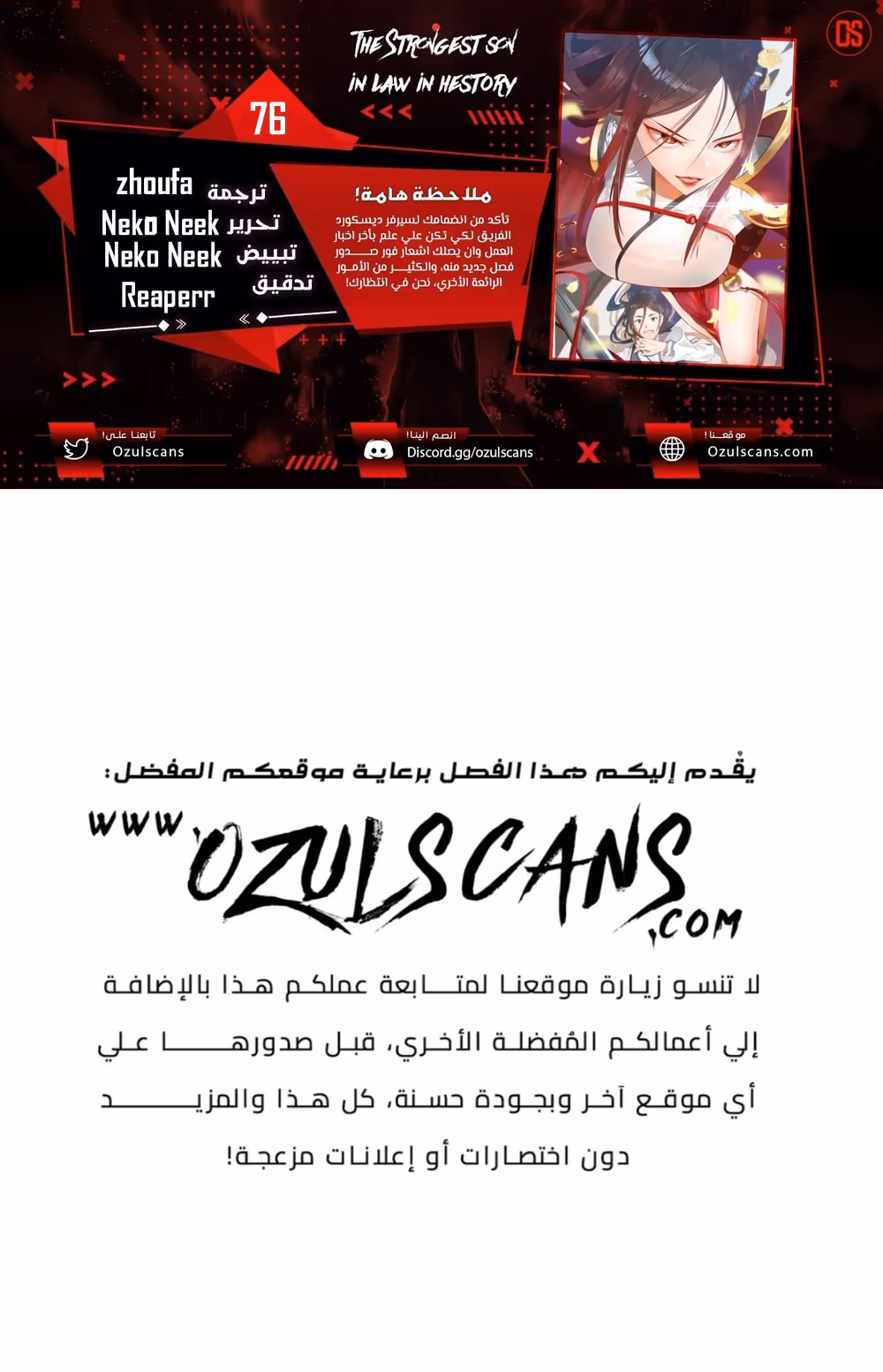 The Strongest Son In Law in History الفصل 76 — صفحة 1
