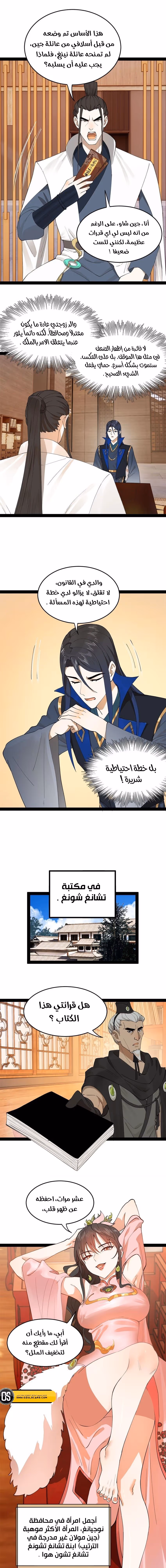 The Strongest Son In Law in History الفصل 76 — صفحة 2