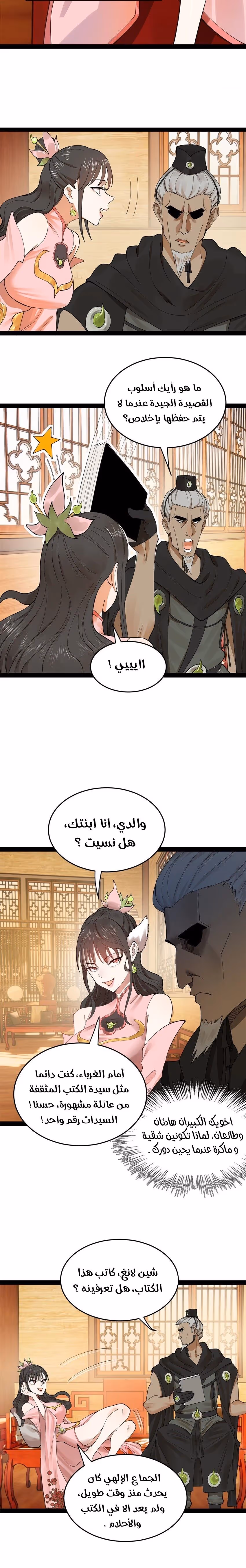 The Strongest Son In Law in History الفصل 76 — صفحة 3