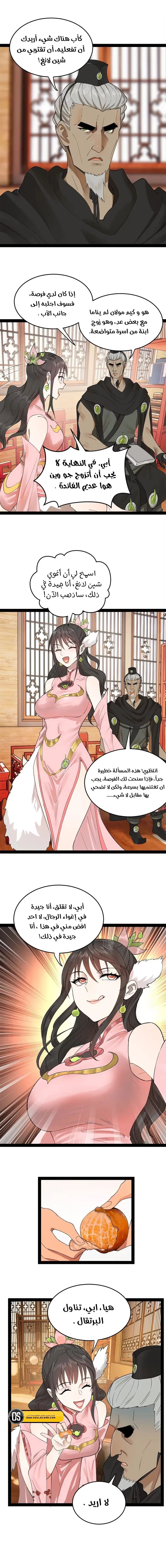 The Strongest Son In Law in History الفصل 76 — صفحة 4