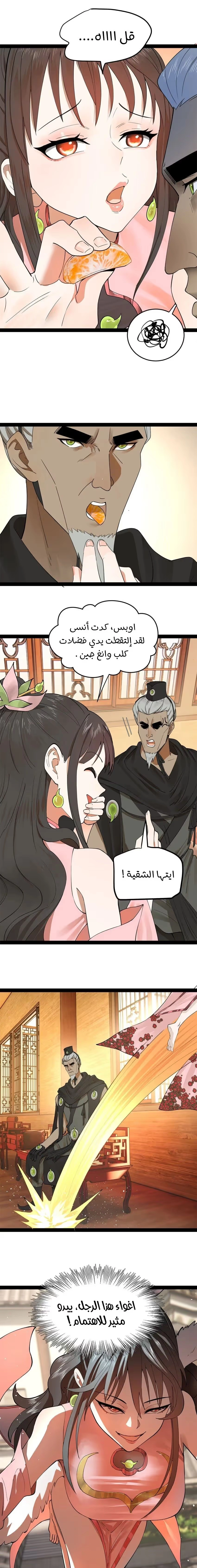 The Strongest Son In Law in History الفصل 76 — صفحة 5