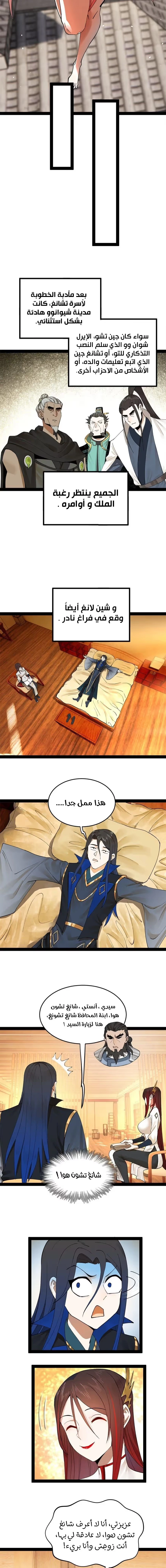The Strongest Son In Law in History الفصل 76 — صفحة 6