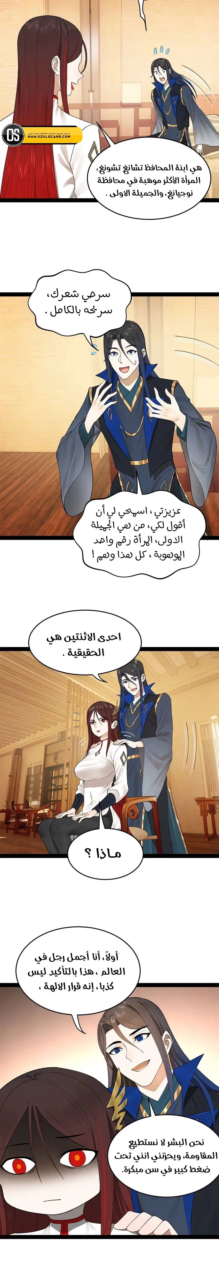 The Strongest Son In Law in History الفصل 76 — صفحة 7