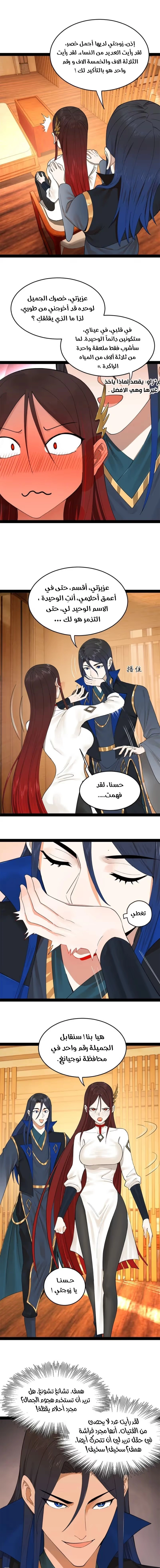 The Strongest Son In Law in History الفصل 76 — صفحة 8