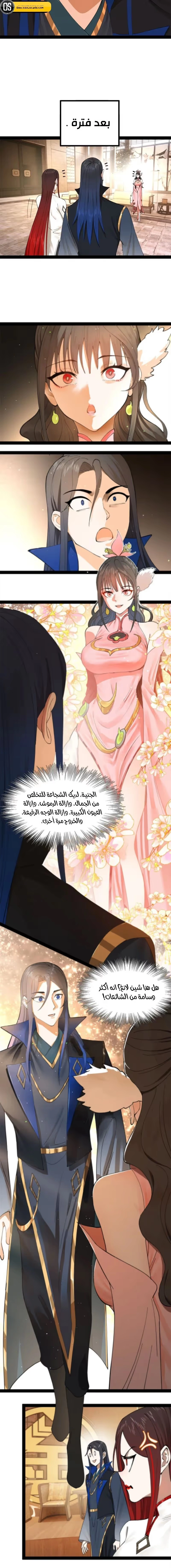 The Strongest Son In Law in History الفصل 76 — صفحة 9