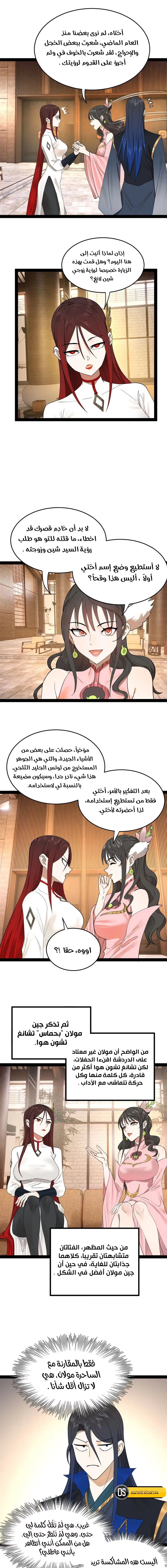 The Strongest Son In Law in History الفصل 76 — صفحة 10