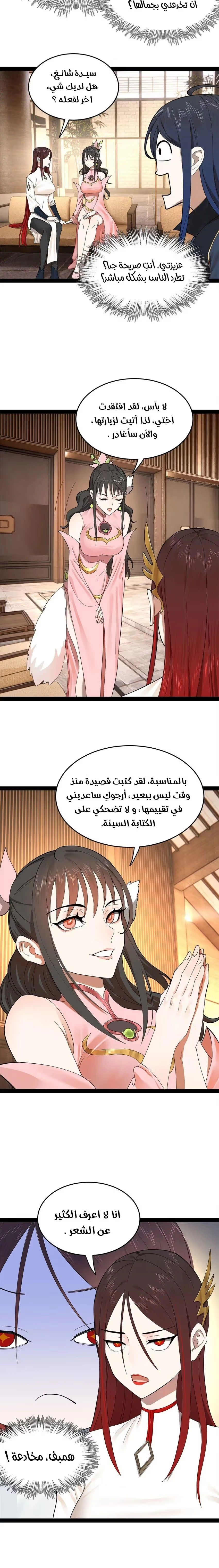 The Strongest Son In Law in History الفصل 76 — صفحة 11