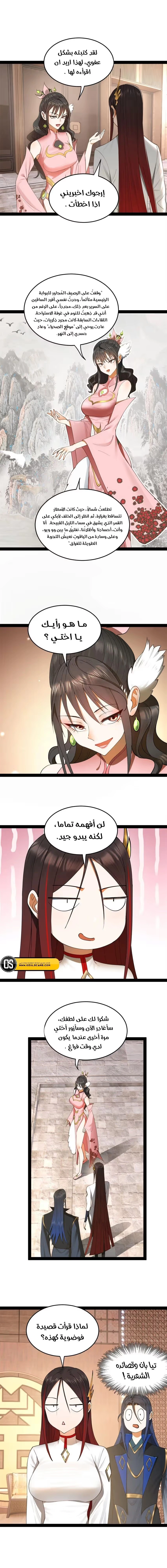 The Strongest Son In Law in History الفصل 76 — صفحة 12