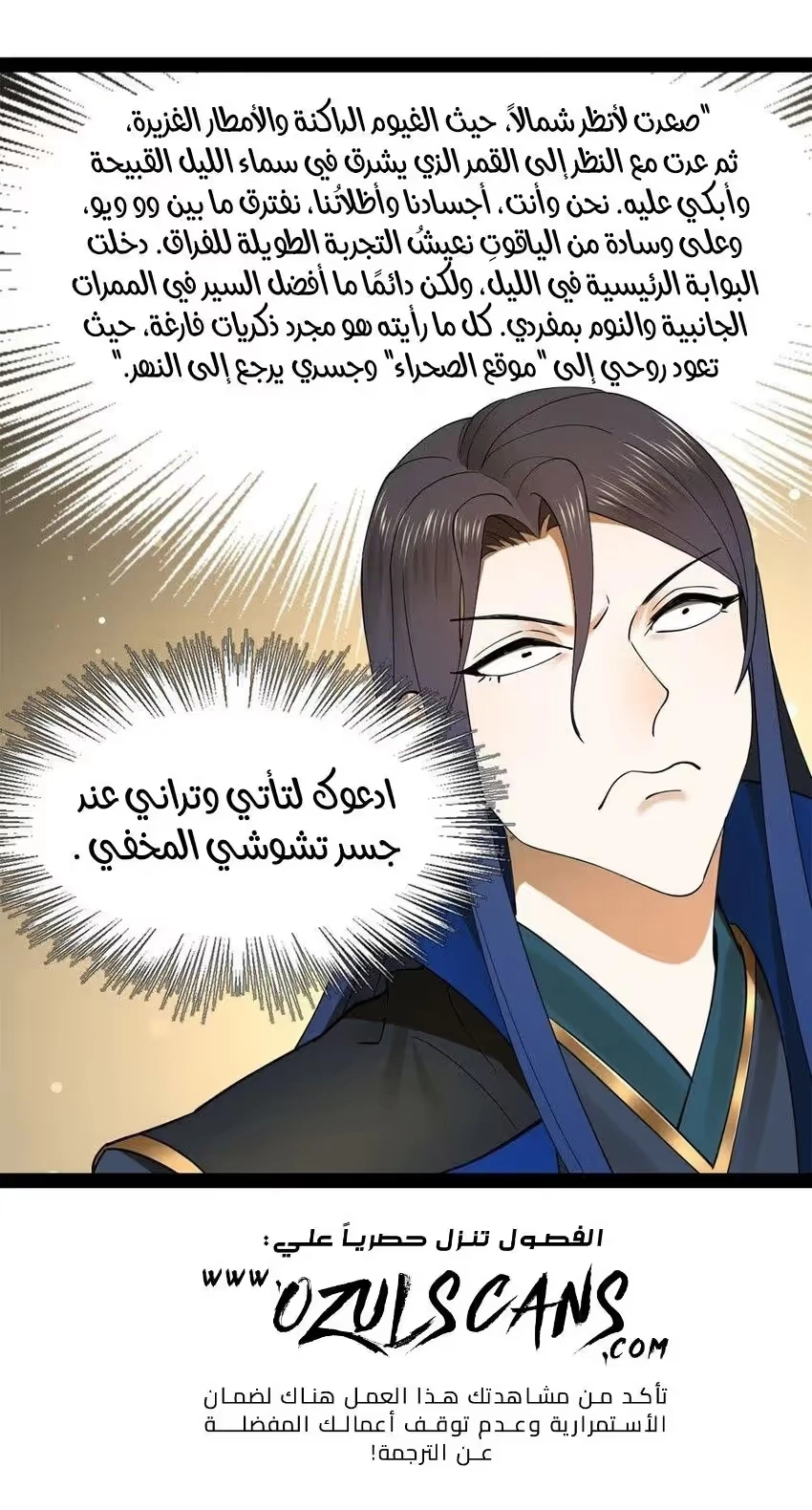 The Strongest Son In Law in History الفصل 76 — صفحة 13