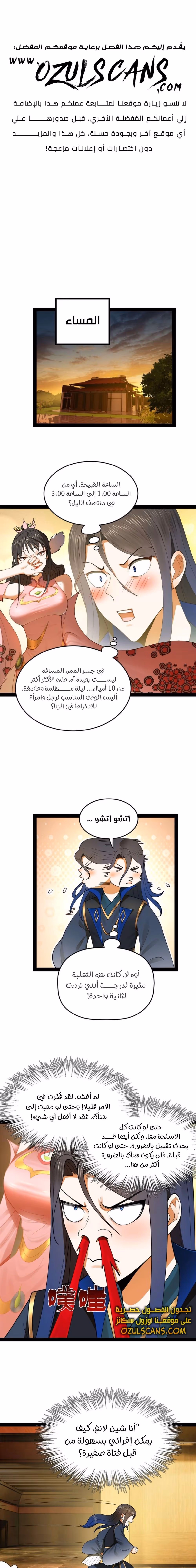 The Strongest Son In Law in History الفصل 77 — صفحة 1