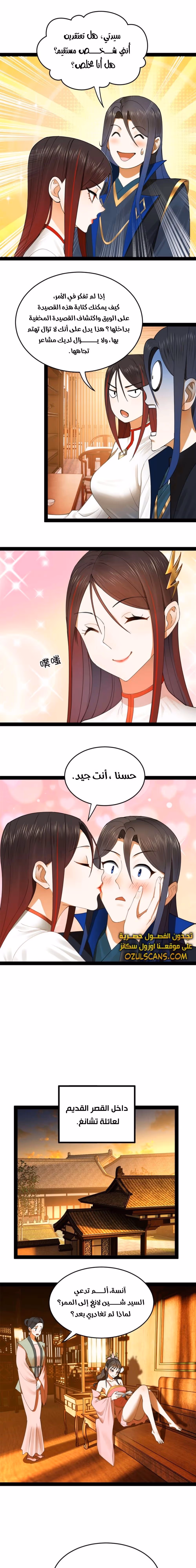 The Strongest Son In Law in History الفصل 77 — صفحة 3