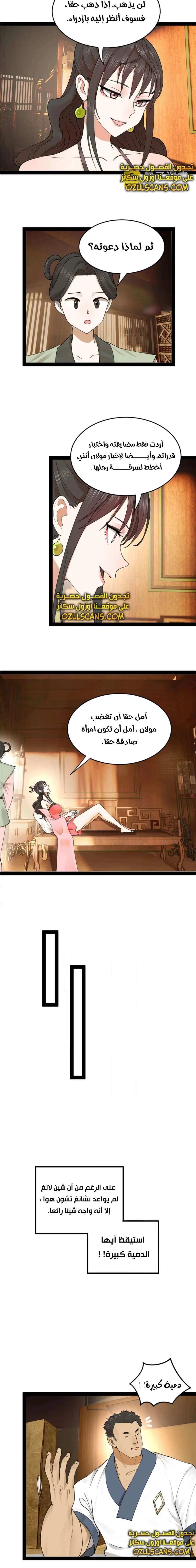 The Strongest Son In Law in History الفصل 77 — صفحة 4