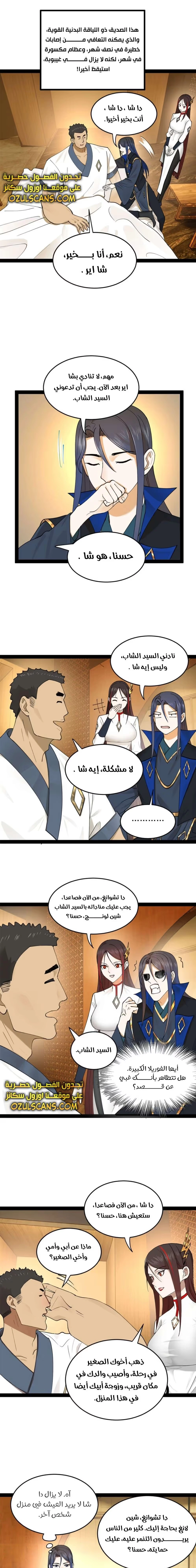 The Strongest Son In Law in History الفصل 77 — صفحة 5