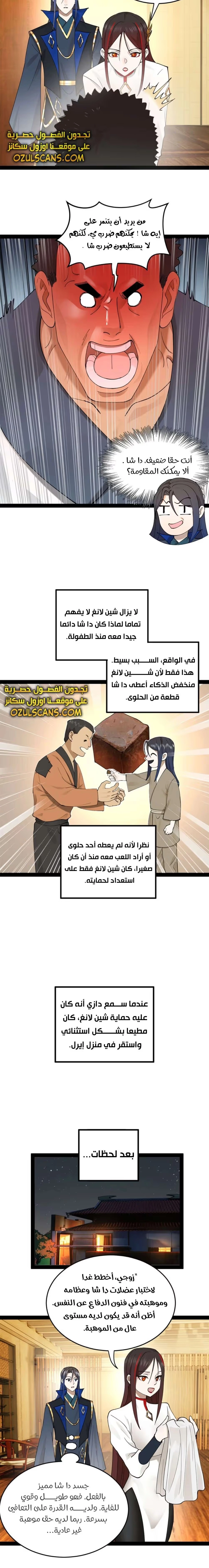 The Strongest Son In Law in History الفصل 77 — صفحة 6