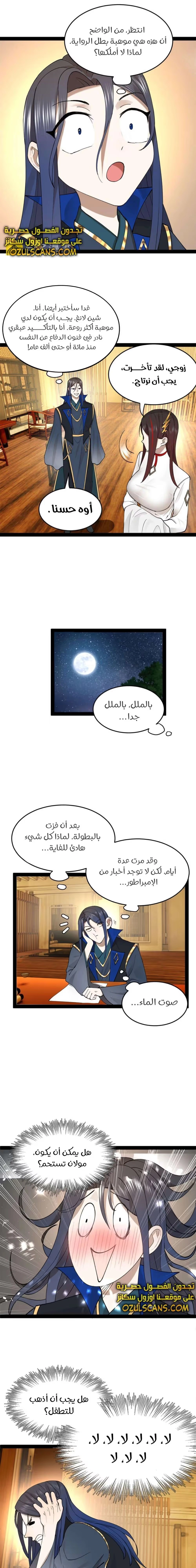 The Strongest Son In Law in History الفصل 77 — صفحة 7