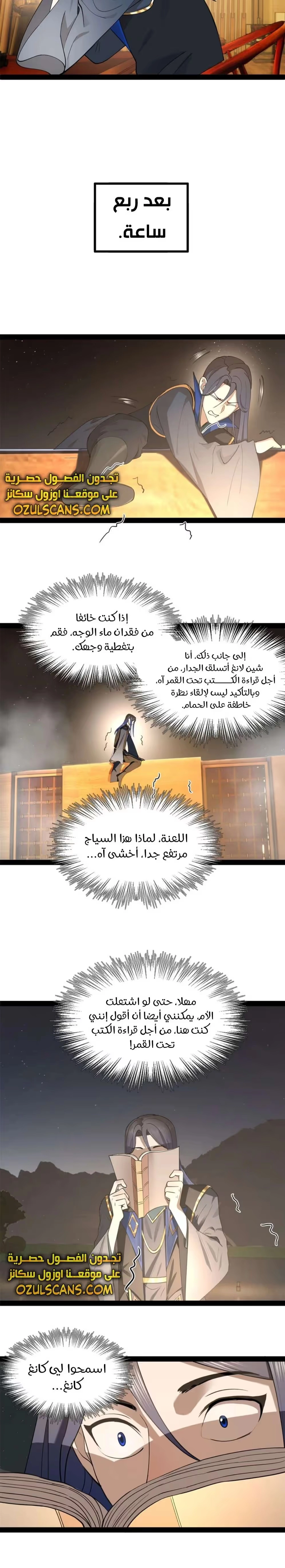 The Strongest Son In Law in History الفصل 77 — صفحة 8