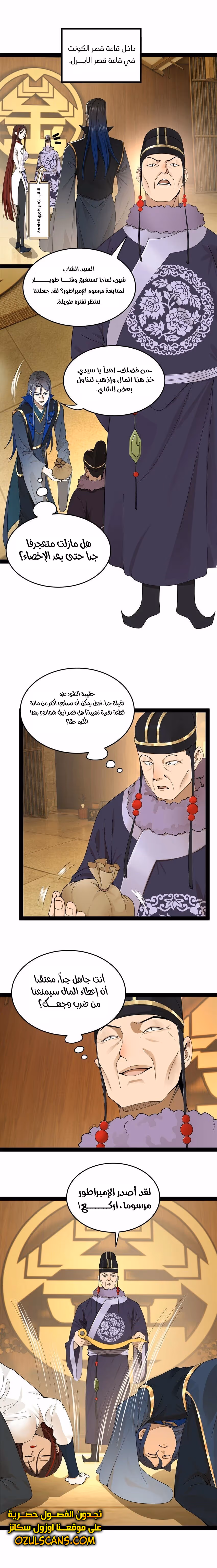 The Strongest Son In Law in History الفصل 78 — صفحة 3
