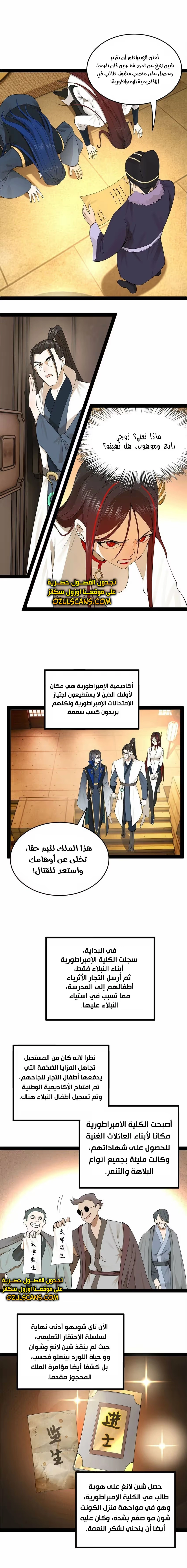 The Strongest Son In Law in History الفصل 78 — صفحة 4
