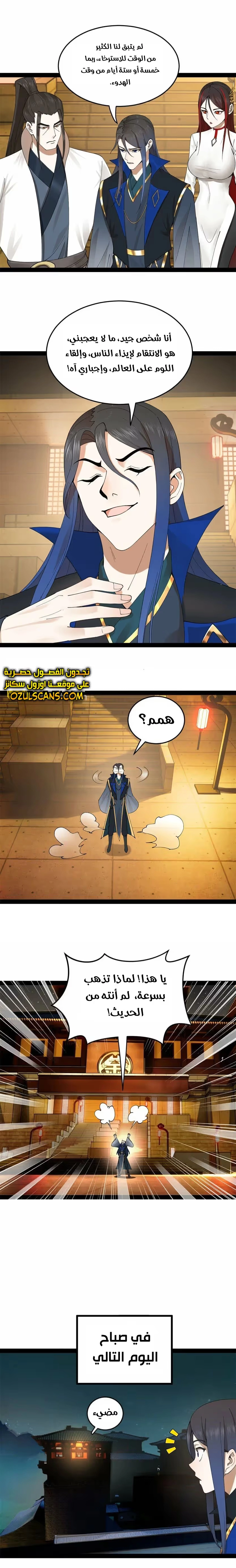 The Strongest Son In Law in History الفصل 78 — صفحة 5