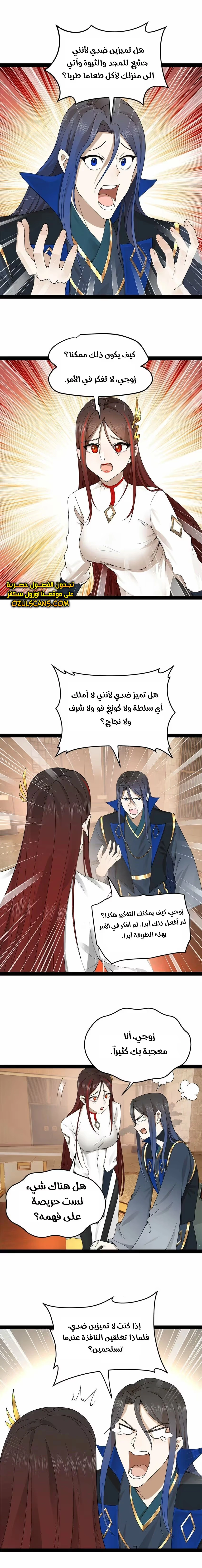 The Strongest Son In Law in History الفصل 78 — صفحة 8
