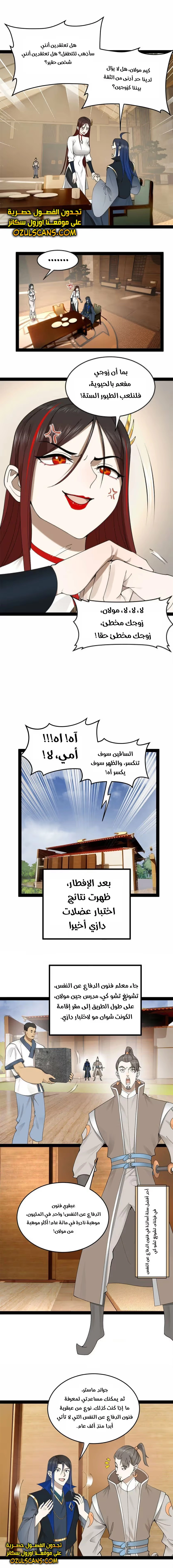 The Strongest Son In Law in History الفصل 78 — صفحة 9