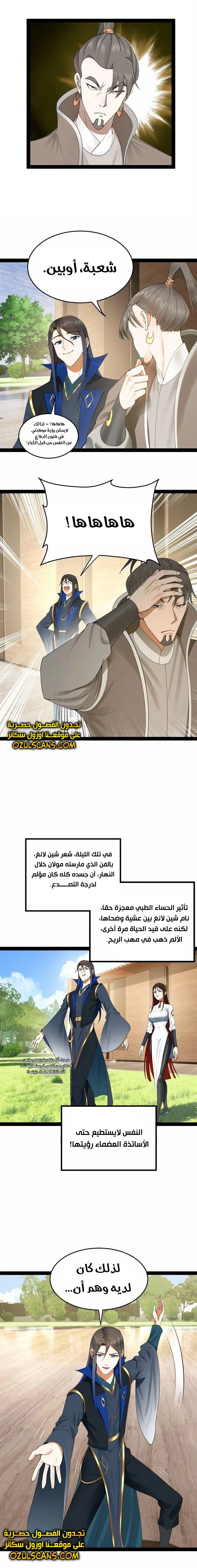 The Strongest Son In Law in History الفصل 78 — صفحة 10