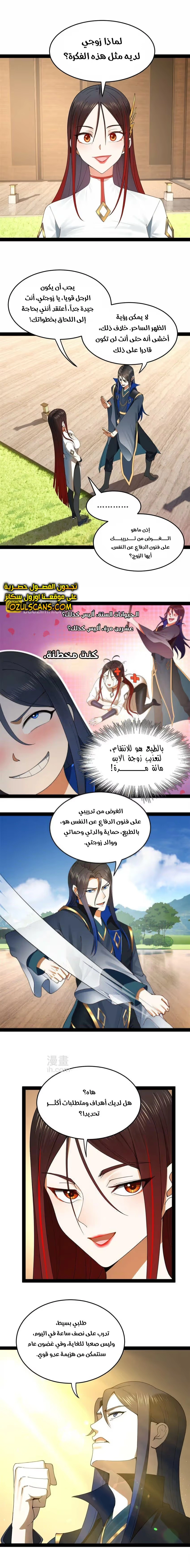 The Strongest Son In Law in History الفصل 78 — صفحة 11