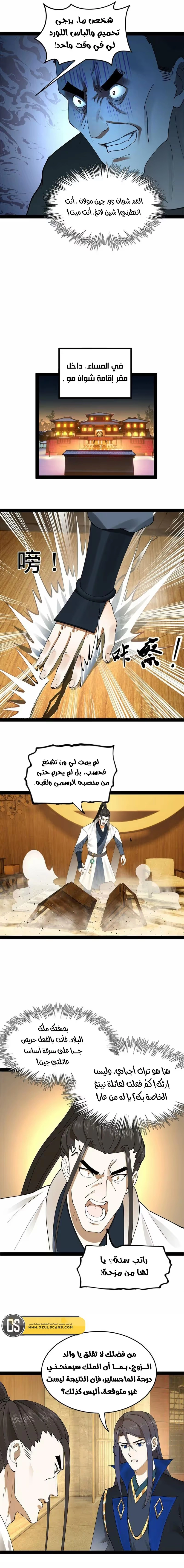 The Strongest Son In Law in History chapter 79 — page 4