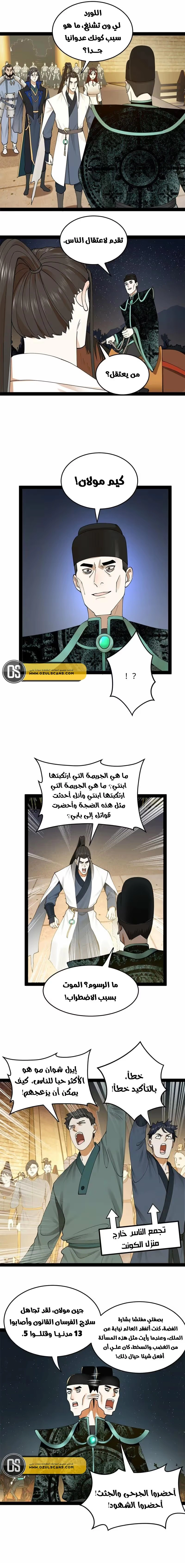 The Strongest Son In Law in History chapter 79 — page 6