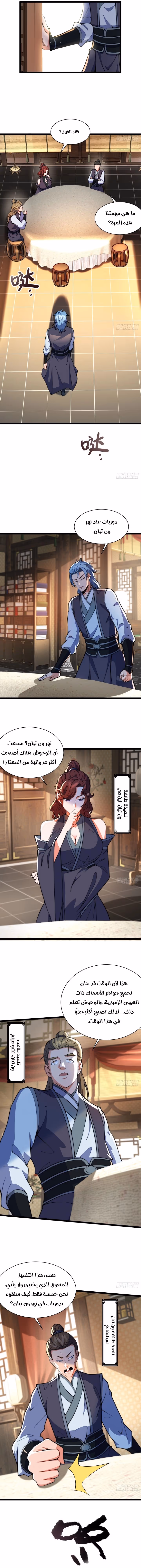 My Wife is a Heavenly Big Shot الفصل 21 — صفحة 2