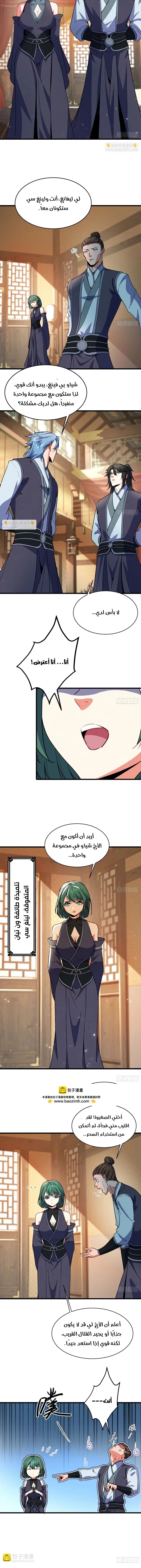 My Wife is a Heavenly Big Shot الفصل 21 — صفحة 6