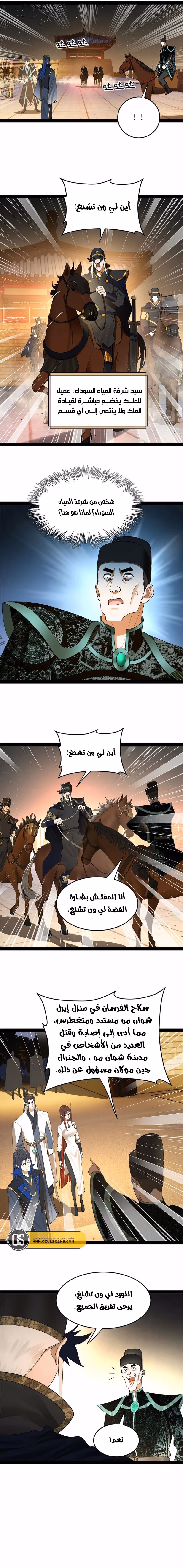 The Strongest Son In Law in History chapter 80 — page 3