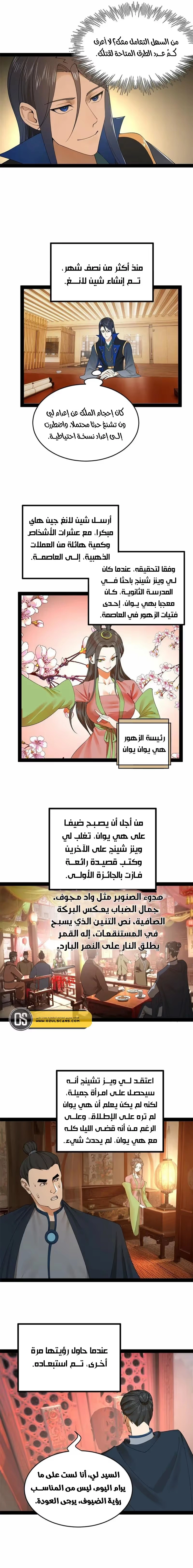 The Strongest Son In Law in History chapter 80 — page 5