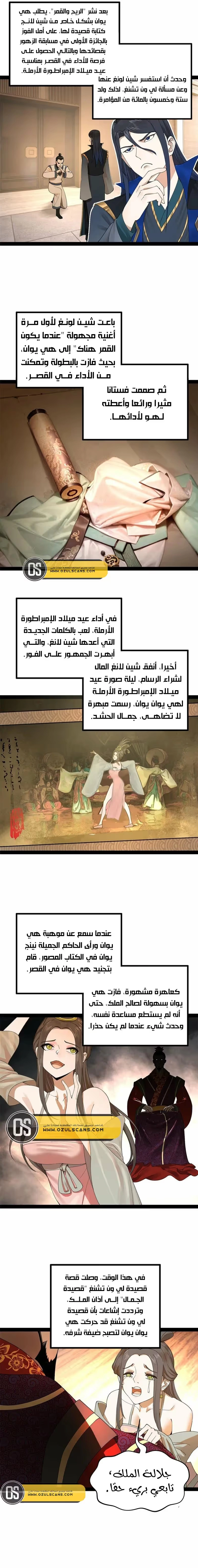 The Strongest Son In Law in History chapter 80 — page 6