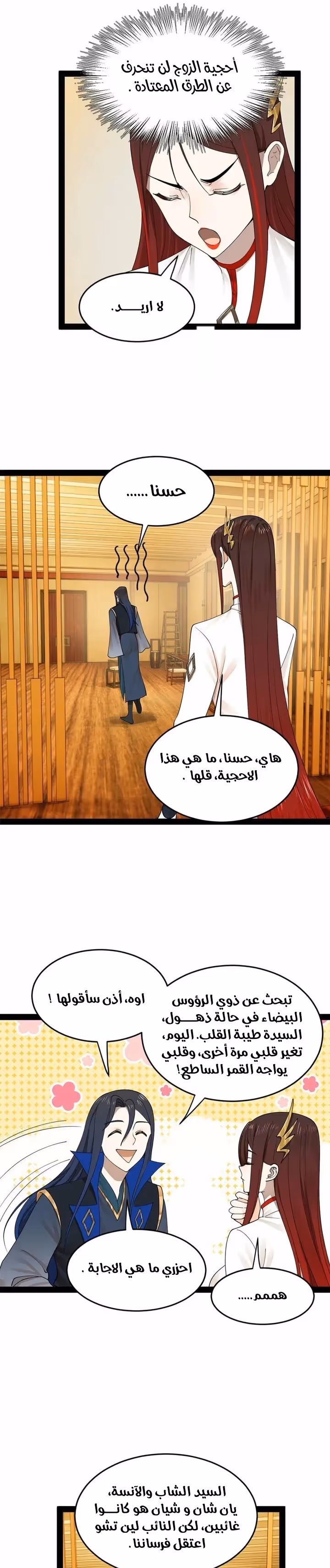The Strongest Son In Law in History chapter 81 — page 2